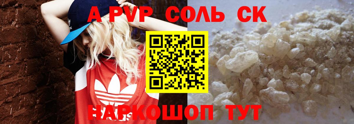 Альфа ПВП кристаллы  Alpha PVP Соль  Вход с VPN  А ПВП Соль  A-PVP  Заводоуковск 