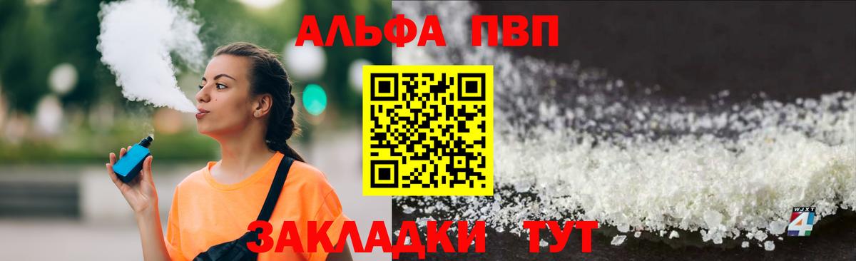 А ПВП Crystall Заводоуковск