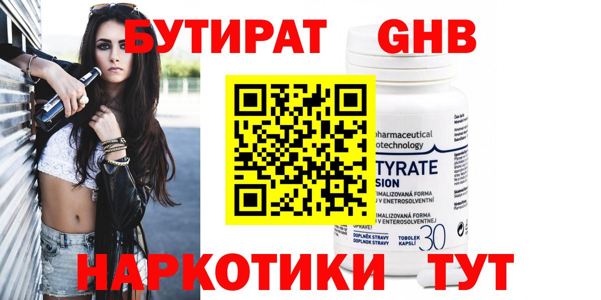 БУТИРАТ оксана Заводоуковск