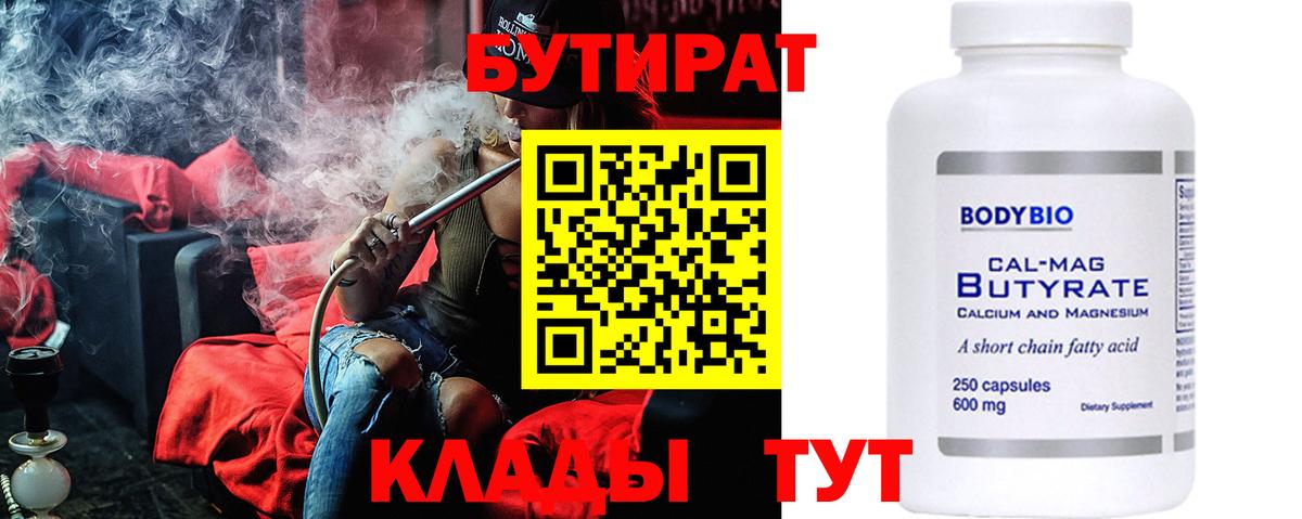 Заводоуковск  Бутират вода  Вход с VPN 