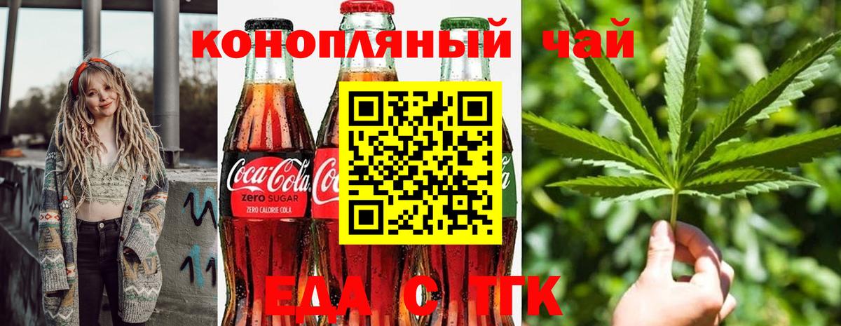 Заводоуковск  Еда ТГК конопля  Вход с VPN 