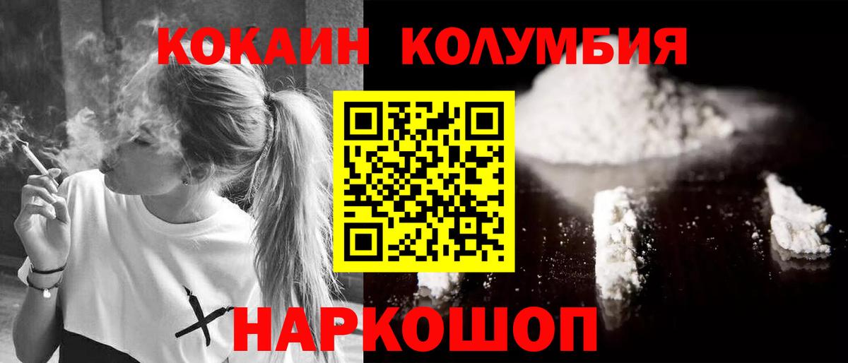 Заводоуковск  Кокаин Fish Scale  Вход с VPN  наркотики  КОКАИН Боливия 