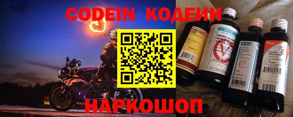 Кодеин Purple Drank Заводоуковск
