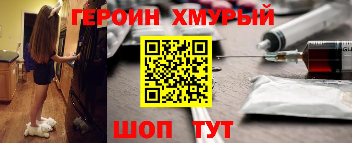 ГЕРОИН VHQ Заводоуковск