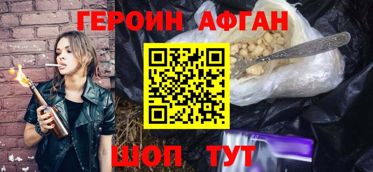 ГЕРОИН Heroin  Заводоуковск 