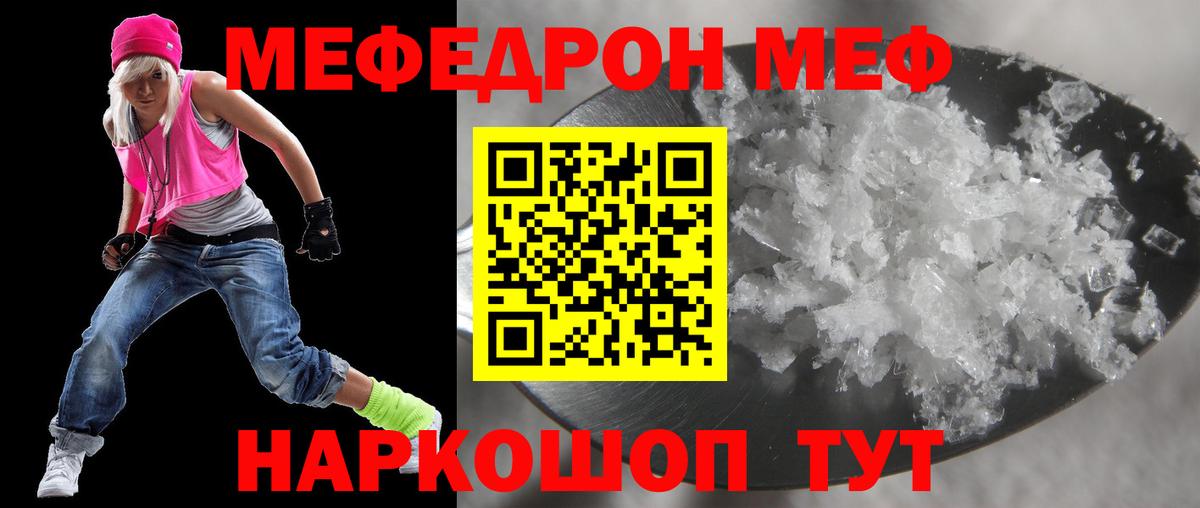 Меф кристаллы  Вход с VPN  МЕФ  Меф VHQ  наркотики  Заводоуковск 