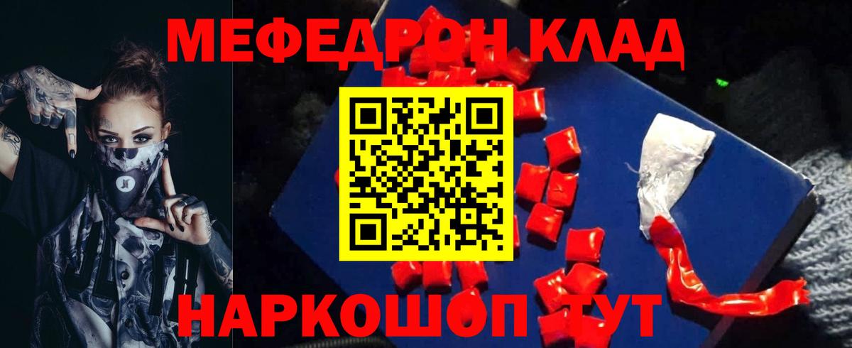 Меф  Заводоуковск