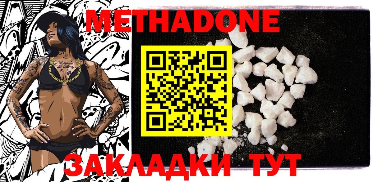 МЕТАДОН methadone  Вход с VPN  Заводоуковск 