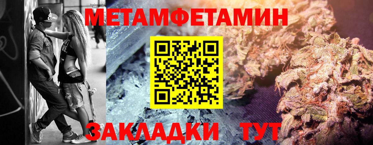 МЕТАМФЕТАМИН мет  МЕТАМФЕТАМИН мет  Вход с VPN  Заводоуковск 
