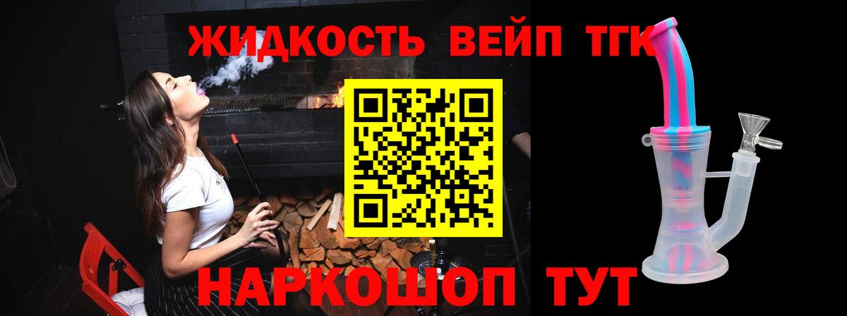 Дистиллят ТГК жижа Заводоуковск